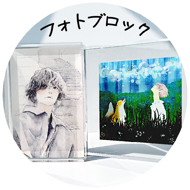 アクリルブロックフォトブロック記念品写真イラスト写真イラスト作成制作製作オリジナルオーダー