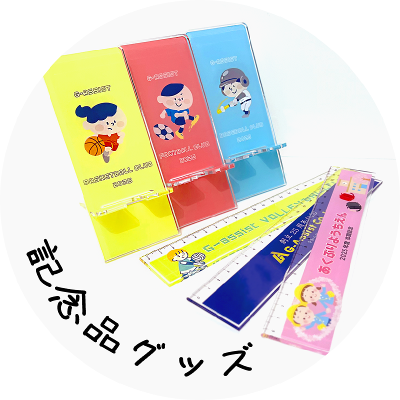 ノベルティグッズ記念品写真イラスト作成製作オリジナルオーダースマホスタンド定規